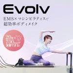 EMS×マシンピラティス