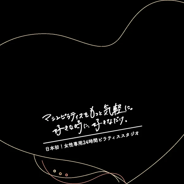 セルフマシンピラティス