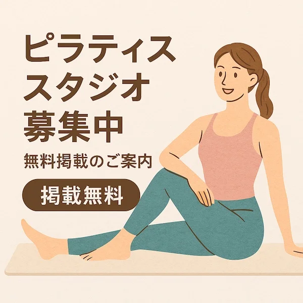パーソナルマシンピラティス