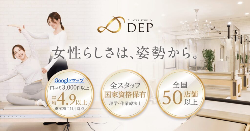 ピラティススタジオ DEP Gardenia舞鶴スタジオ|福岡 マシンピラティス