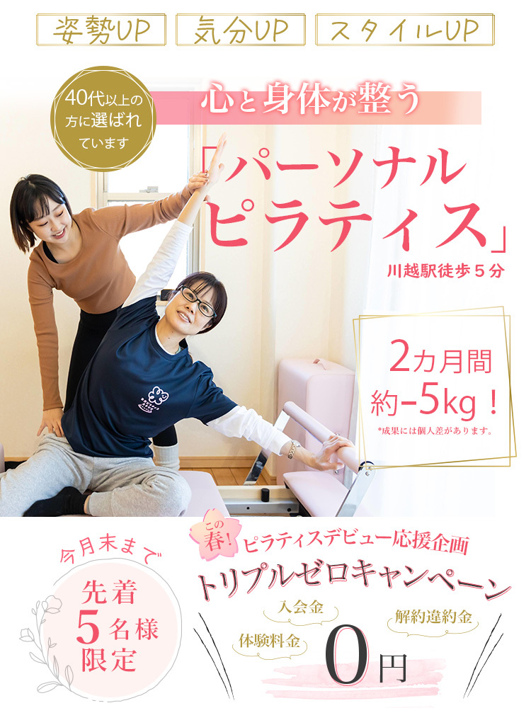 ヨガ・ピラティススタジオ「さんはぴ」久喜店