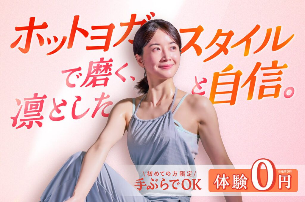 ホットヨガロイブ 水戸店