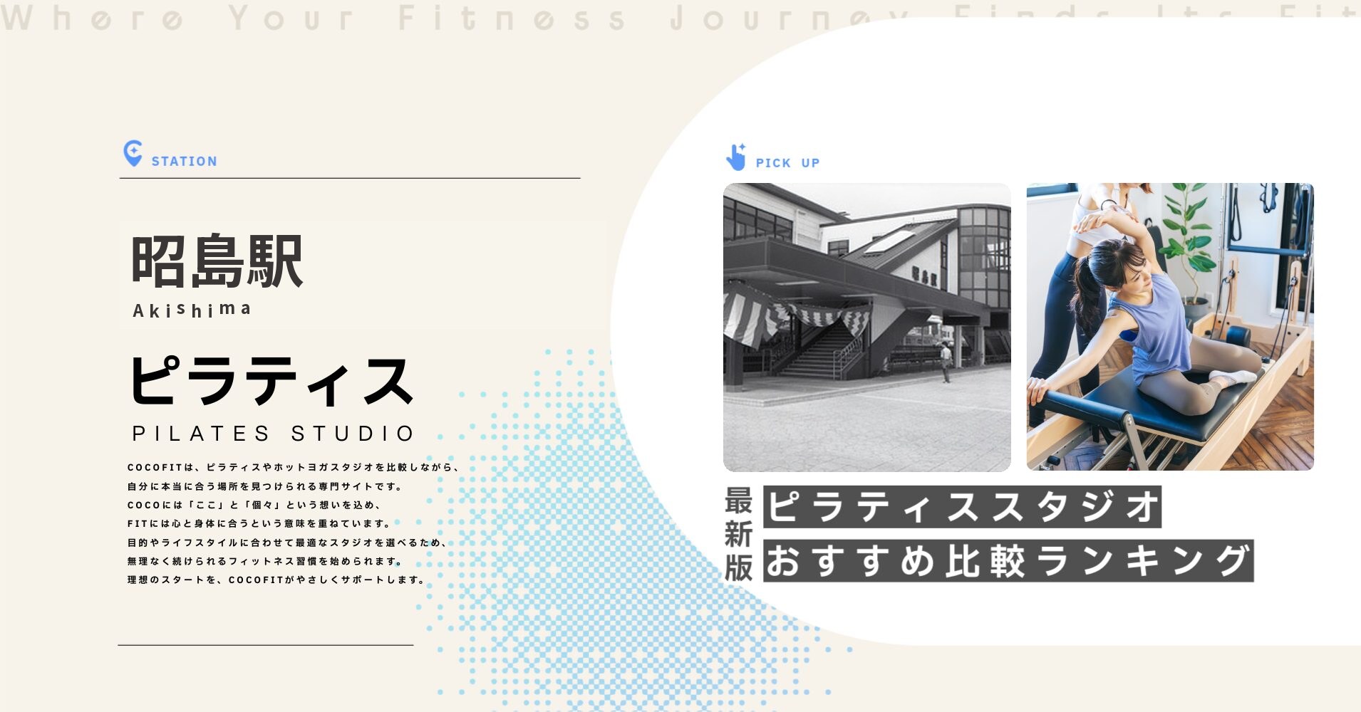 昭島駅周辺のピラティススタジオ情報