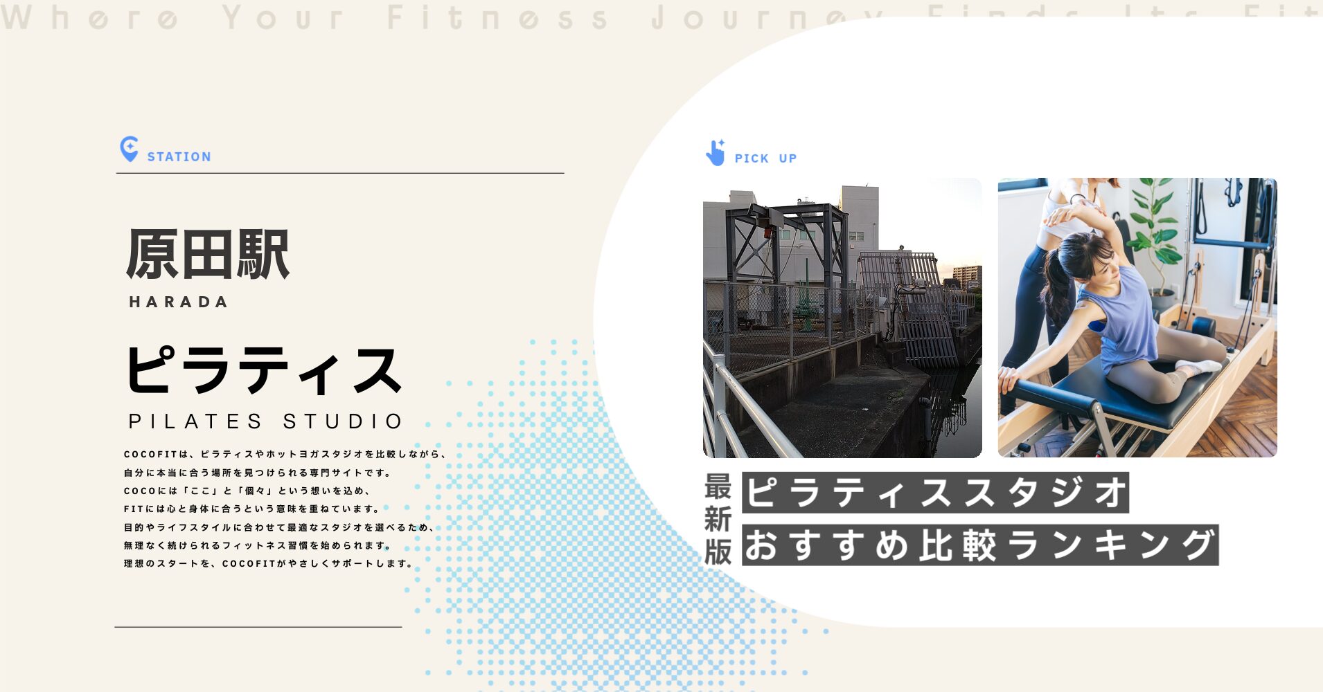 原田駅のピラティススタジオおすすめ比較ランキング