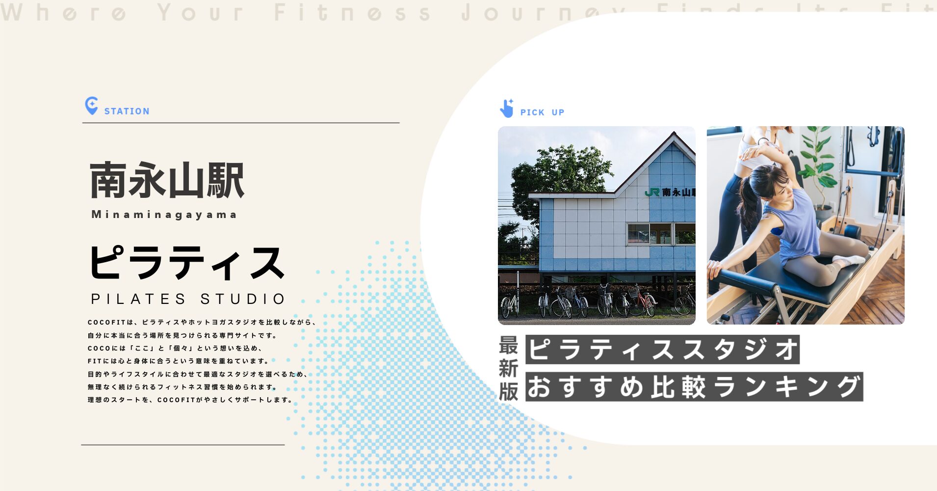 南永山駅のピラティススタジオおすすめ比較ランキング