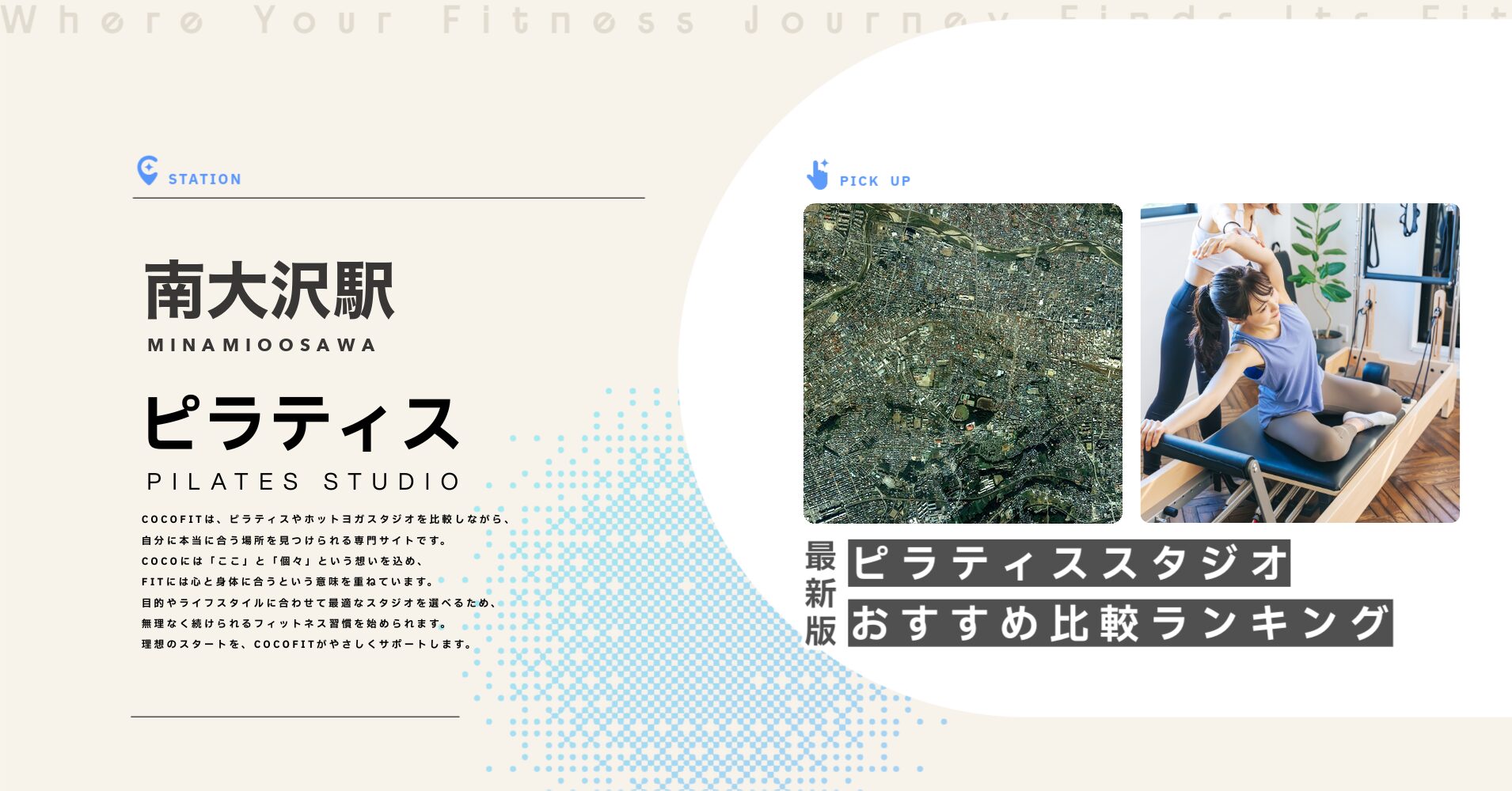 南大沢駅のピラティススタジオおすすめ比較ランキング