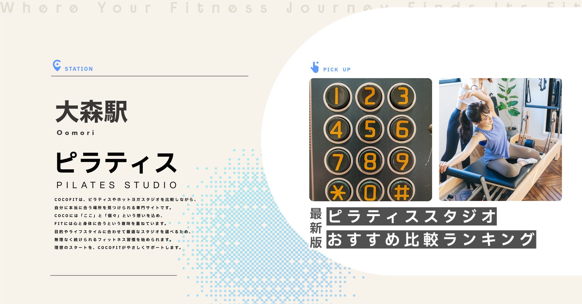 大森駅のピラティススタジオおすすめ比較ランキング