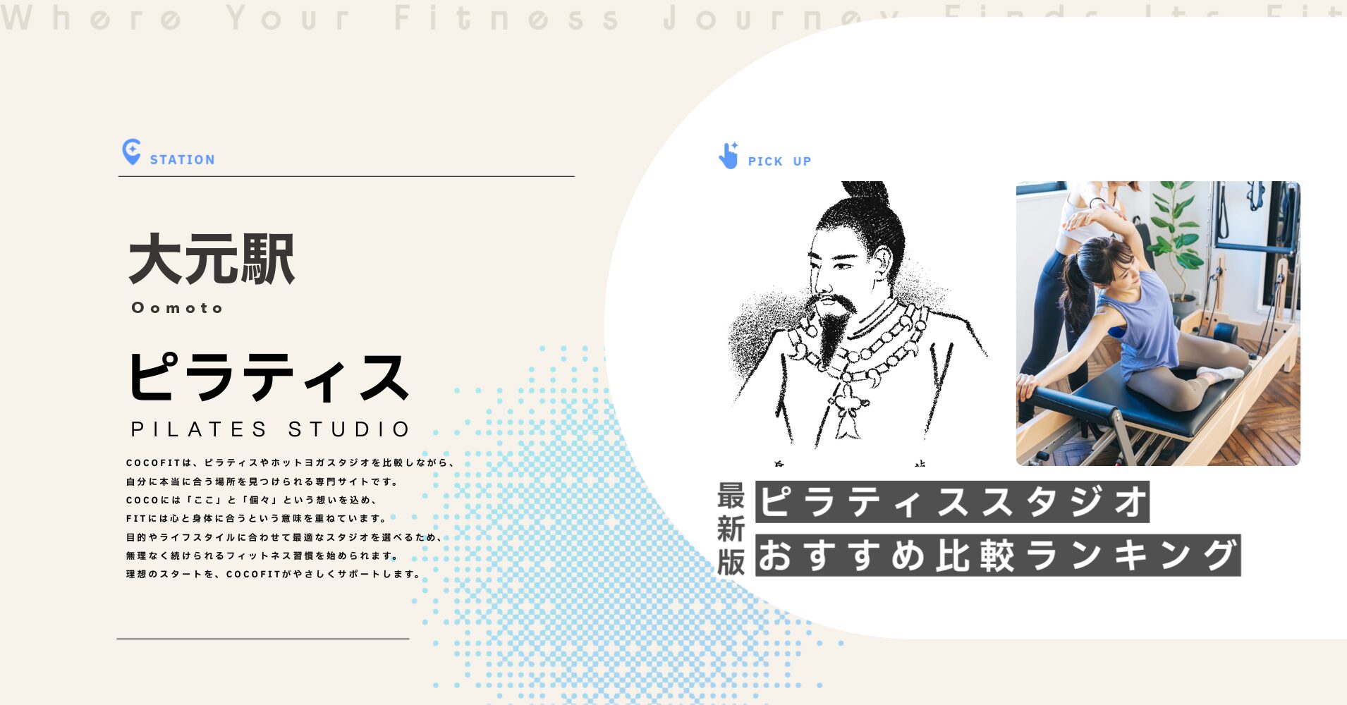 大元駅のピラティススタジオおすすめ比較ランキング