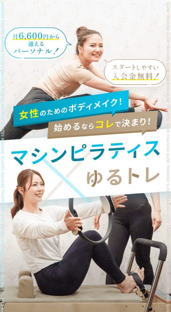 ピラティス&ジム1to1 吉祥寺店
