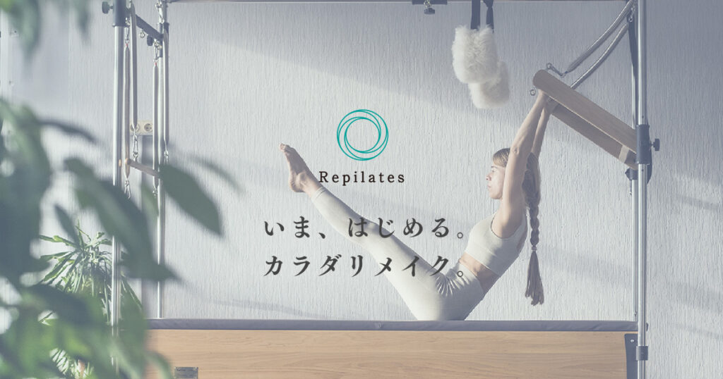 Repilates 名古屋グローバルゲート店
