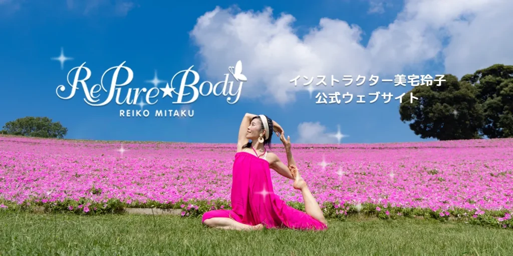 ヨガ・ピラティス教室RepureBODY
