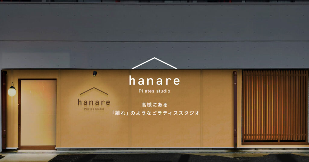 Pilates studio hanare 茨木店