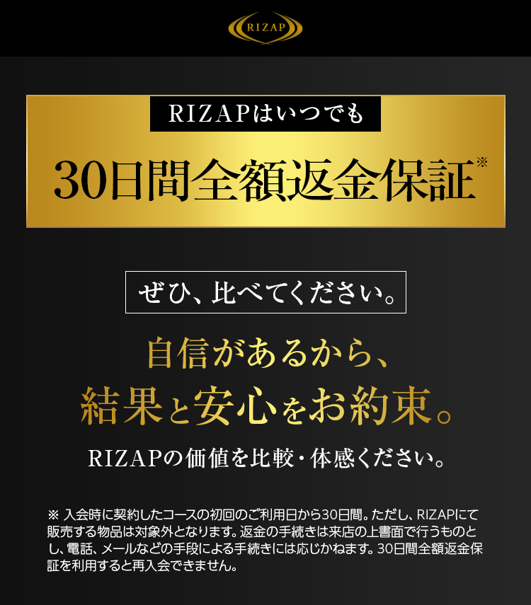 ライザップ(RIZAP)姫路店